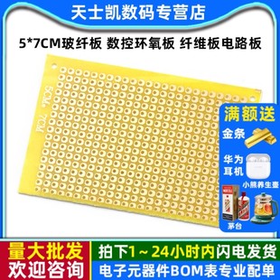 实验板电路板洞洞板PCB 纤维板 数控环氧板 1.45MM厚 7CM玻纤板