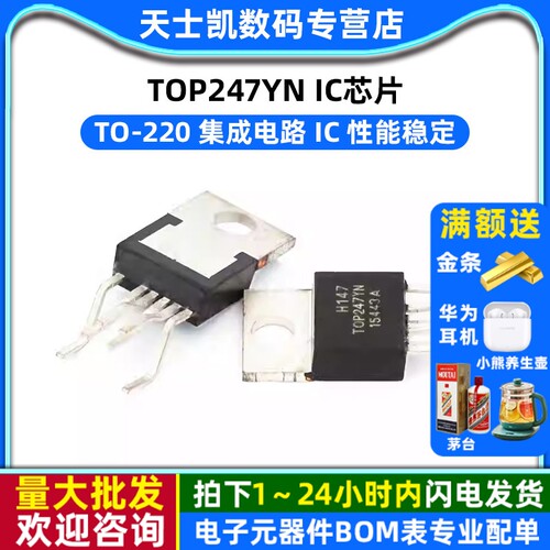 TOP247YN  芯片 TO-220
