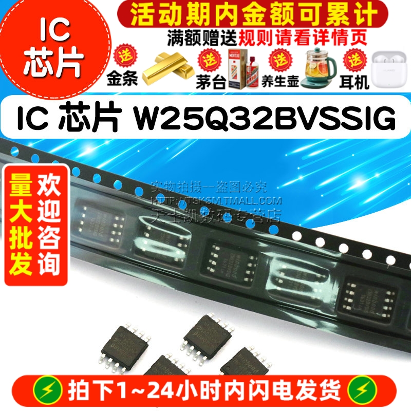 芯片 W25Q32BVSSIG