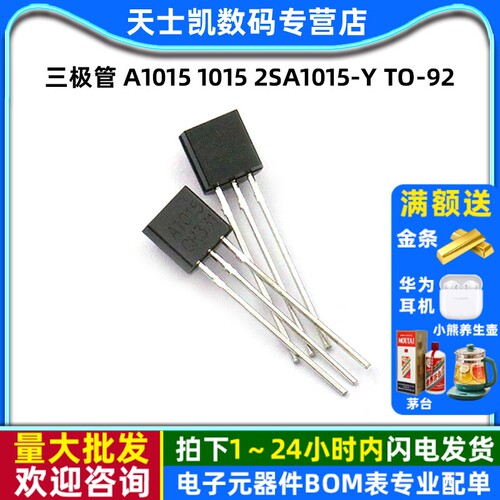 三极管A101510152SA1015-Y