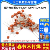 102 50V 0.1uF 瓷片电容器104 0.01UF 100NF 103 20PF 30PF 22P