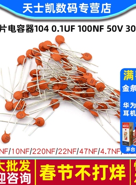 瓷片电容器104 0.1uF 100NF 50V 30PF 103 0.01UF 22P 20PF 102