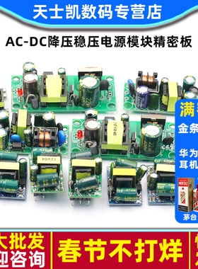 AC-DC降压稳压电源模块精密板220V转5V 12V 1A 2A 5W 13W隔离开关