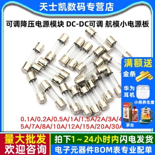 30A 保险丝管5x20 10A15A20A 玻璃保险管熔断器250V