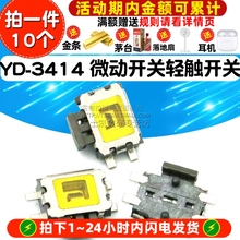YD-3414 微动开关 轻触开关 MP3 MP4 手机按键按钮开关（10个）