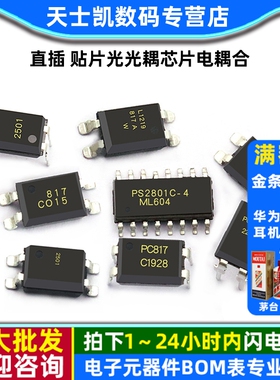 PC817B EL817C PC817A/PS2501 PS2801 直插 贴片光光耦芯片电耦合