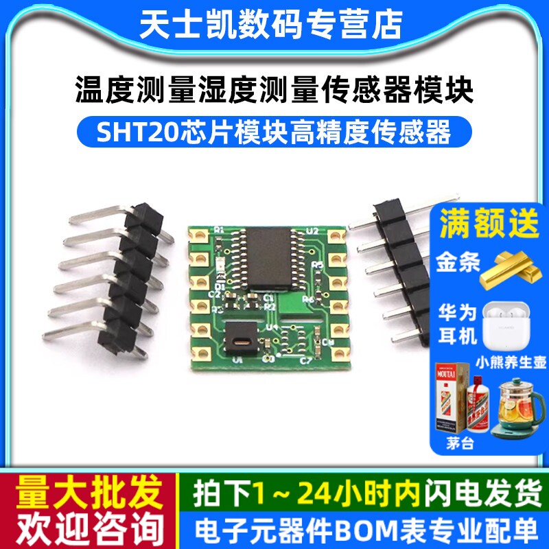 温度测量 湿度测量传感器模块 模块高精度 SHT20芯片 传感器