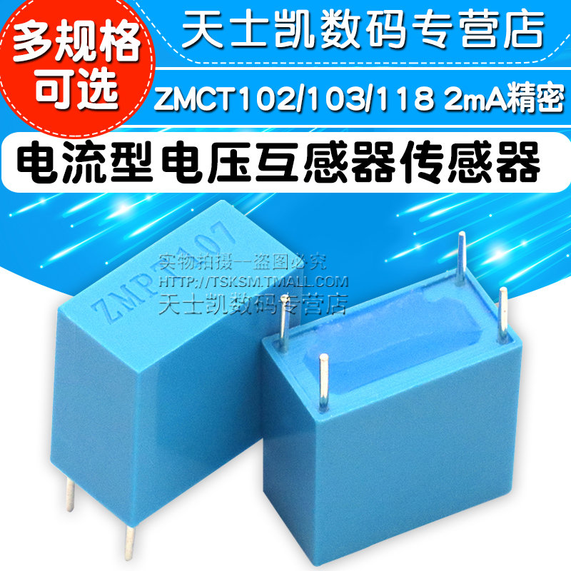 电流型电压互感器ZMPT107/101B