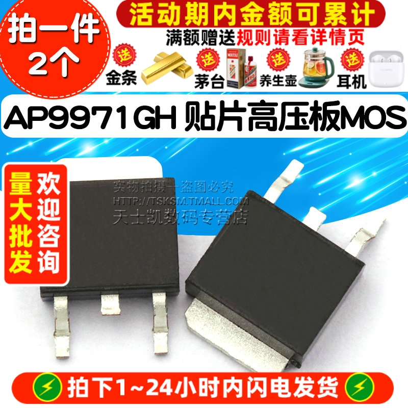 AP9971GH 拍1件=2个