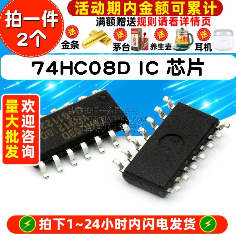 74HC08D 芯片 拍1件=5个