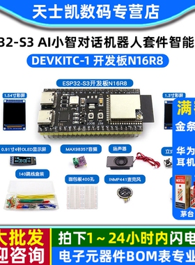 ESP32-S3开发板N16R8 ai小智AI对话机器人虾哥组合套件智能语音