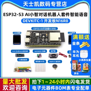 ESP32-S3开发板N16R8 ai小智AI对话机器人虾哥组合套件智能语音