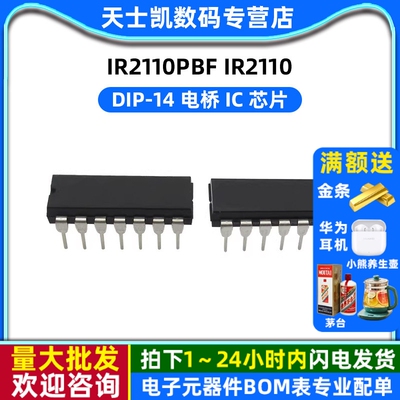 IR2110PBF IR2110 DIP-14 电桥 IC 芯片