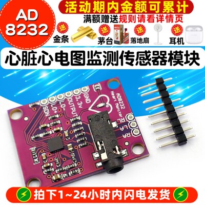 AD8232心电图监测模块心电生理测量脉搏心脏心电图监测传感器模块