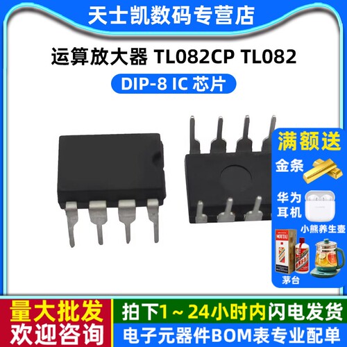 TL082CP TL082 拍1件=2个