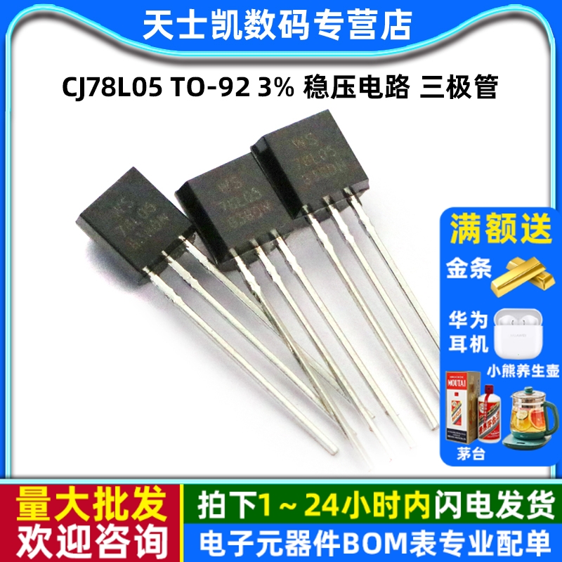 CJ78L05TO-923%稳压电路三极管