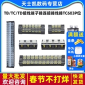 接线端子排TB TC端子排TD接线柱铜电线TB1503连接排线排tc603p位