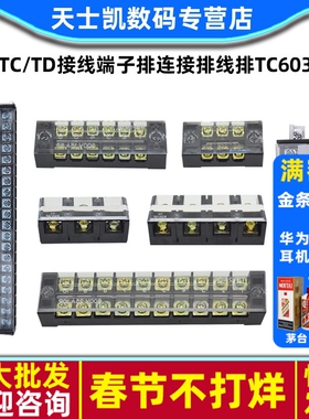 接线端子排TB、TC端子排TD接线柱铜电线TB1503连接排线排tc603p位