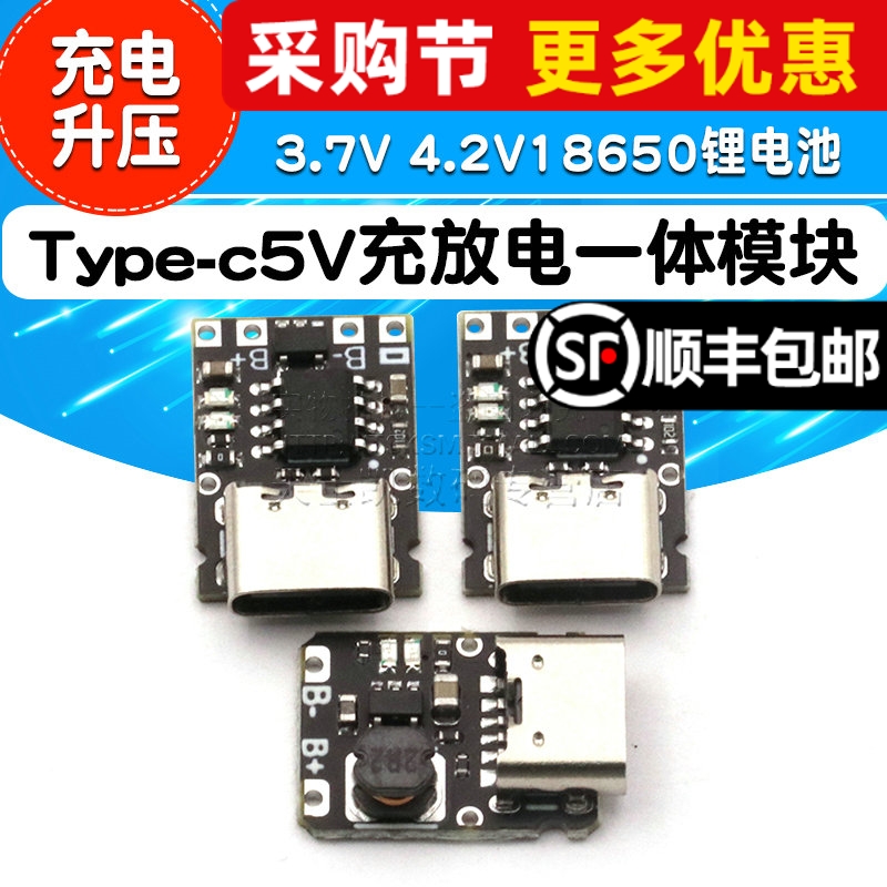 5V充放电一体模块3.7V4.2V18650
