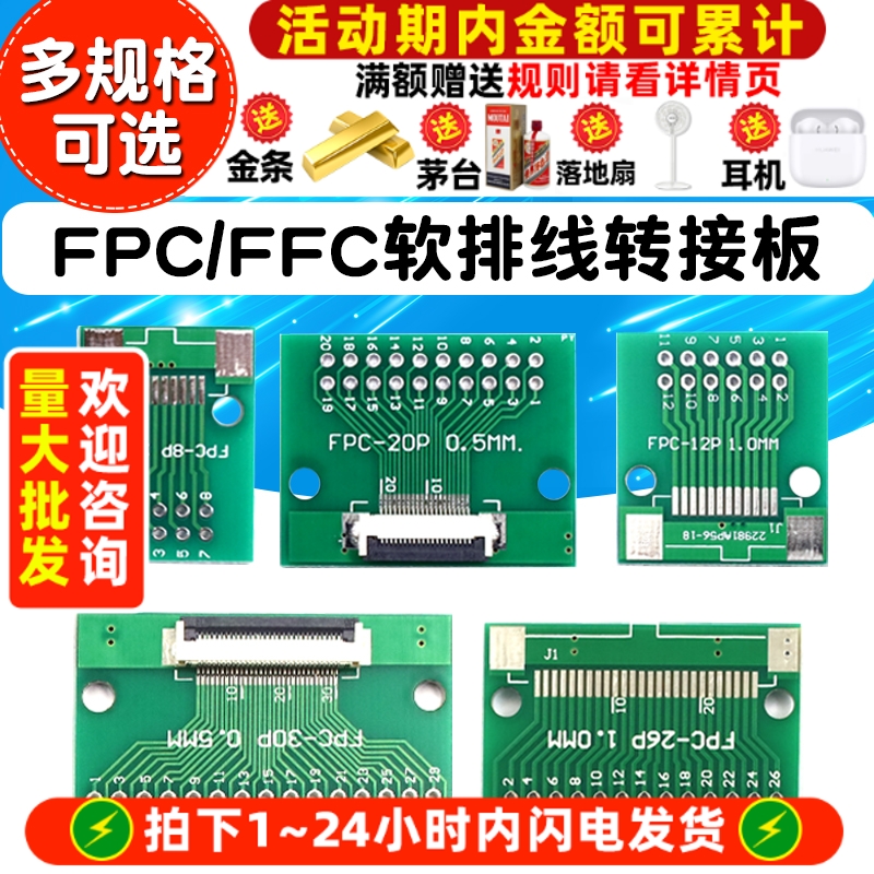 FPC/FFC转接板焊好0.5mm/1.0mm间距连接器转直插2.54软排线转接座
