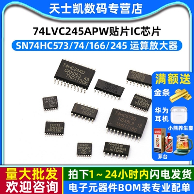 74HC595 74LVC245APW贴片IC芯片 SN74HC573/74/166/245寄存器芯片