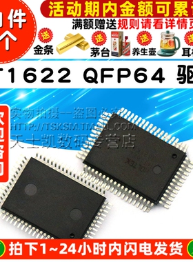 HT1622 QFP64 驱动 IC 芯片 (2个)