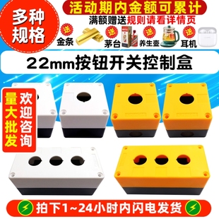 五位单孔按钮盒防水按钮塑料控制盒开关22mm 四 按钮开关盒一 三
