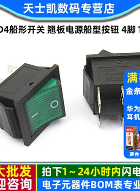 KCD4船形开关 翘板电源船型按钮 4脚 16A 250V 31x25mm 绿色带灯