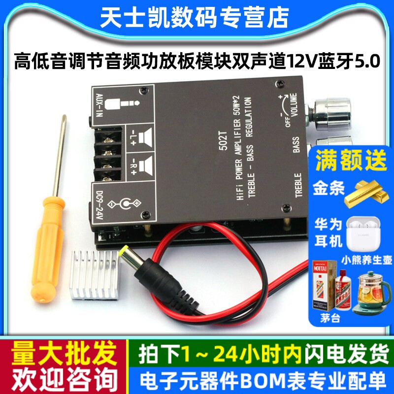 15W20W30W50WX2高低音调节音频功放板模块双声道12V低音炮蓝牙5.0
