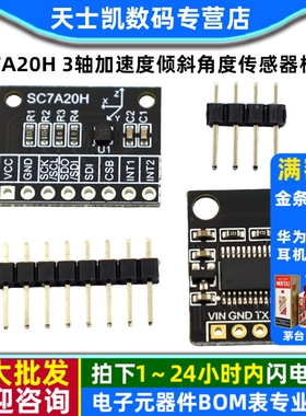 SC7A20H 3轴加速度倾斜角度传感器模块倾角角度水平检测 串口输出