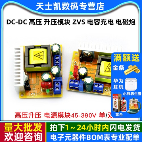 DC-DC高压升压模块电磁炮可调
