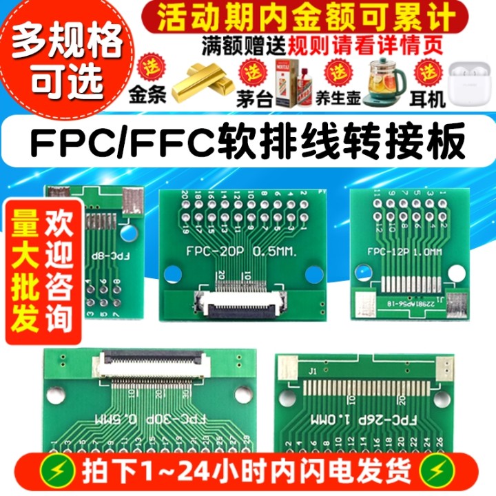FPC/FFC转接板焊好0.5mm/1.0mm间距连接器转直插2.54软排线转接座