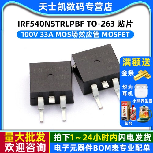 IRF540NSTRLPBF TO-263 贴片 100V 33A mos场效应管 MOSFET