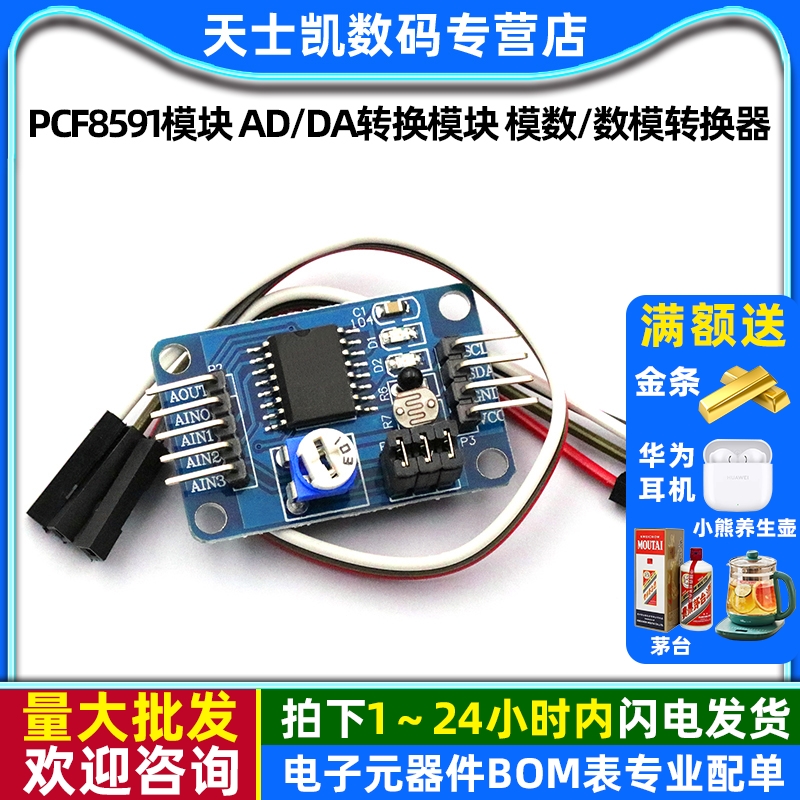 PCF8591模块 AD/DA转换模块 模数/数模转换器模块 送杜邦线