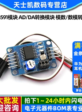 PCF8591模块 AD/DA转换模块 模数/数模转换器模块 送杜邦线