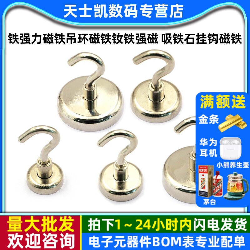 铁强力磁铁吊环钕铁强磁吸铁石图片
