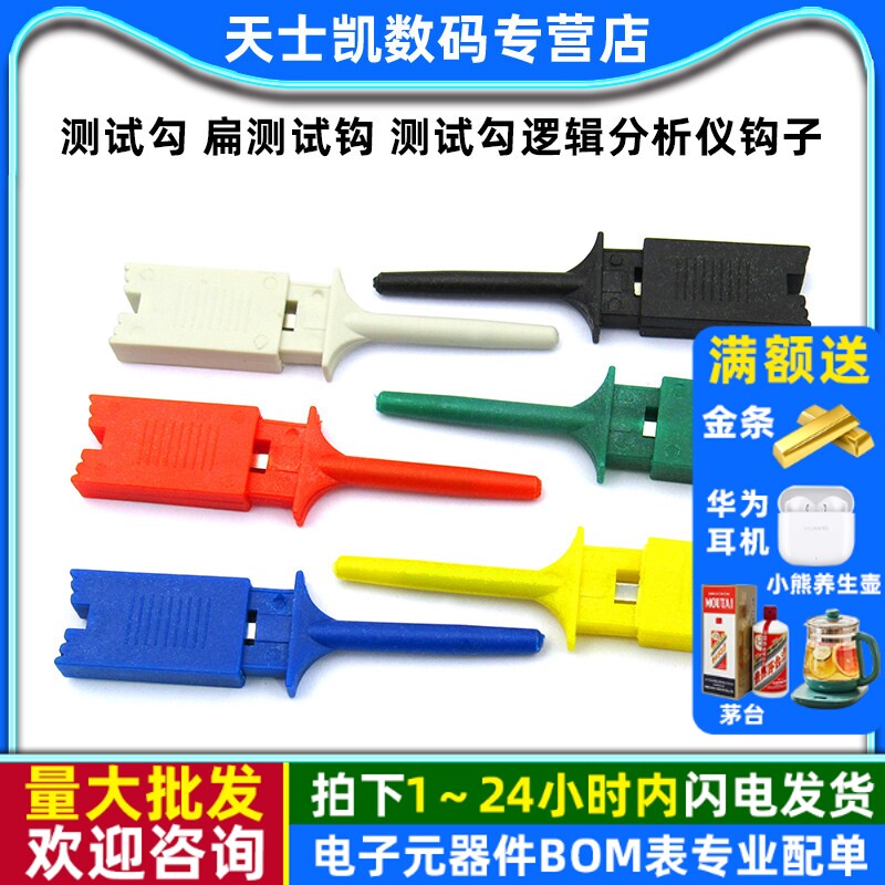 测试勾扁测试钩测试勾逻辑分析仪图片