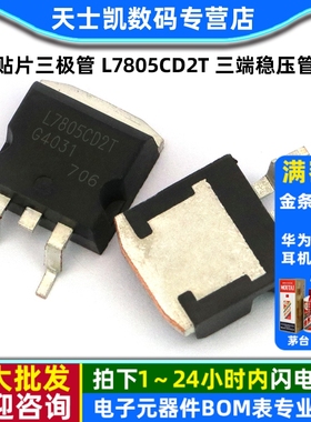 贴片三极管 L7805CD2T  三端稳压管 TO-263 +5.0V  TO-D2PAK