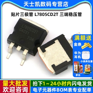 L7805CD2T 5.0V 三端稳压管 263 D2PAK 贴片三极管