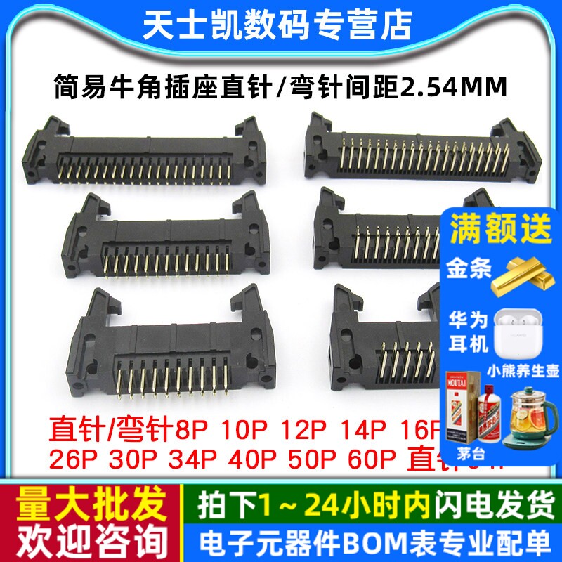 简易牛角插座直针/弯针卡钩带扣图片