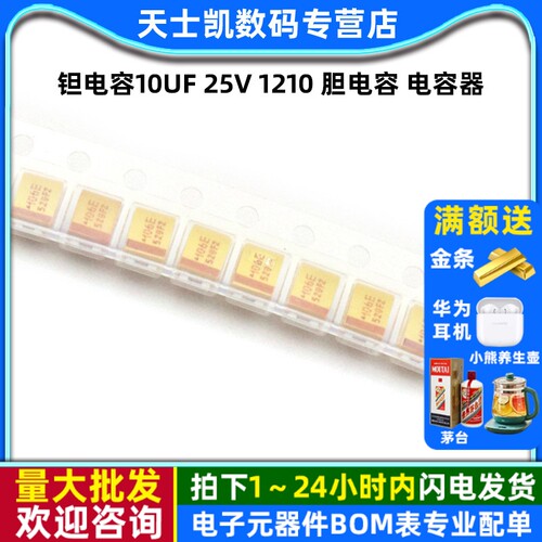 钽电容器10UF25v1210胆电容