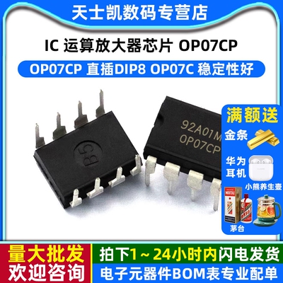 IC 运算放大器芯片 OP07 OP07CP 直插DIP8 OP07C