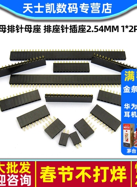 排母 单排母排针母座 排座针插座2.54mm 1*2P/3/4/5/6/10-40P插针