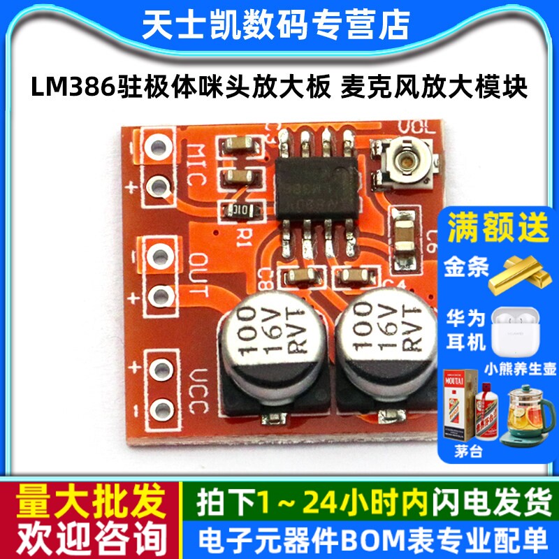 LM386驻极体咪头放大板 麦克风放大 放大模块