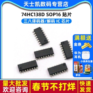 74HC138D SOP16 贴片 三八译码器/解码 IC 芯片 (5个)