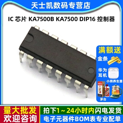 IC 芯片 KA7500B KA7500 DIP16  控制器 (2个)