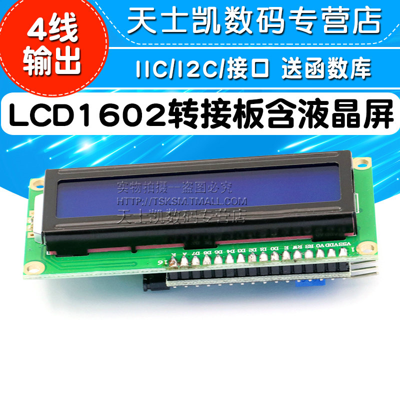 LCD1602转接板含液晶屏送函数库