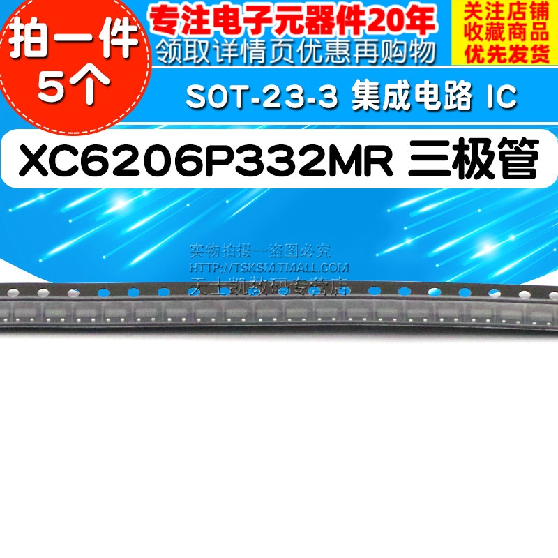 XC6206P332MR 拍1件=5个