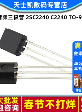 音频三极管 2SC2240  C2240 TO-92 (50个)