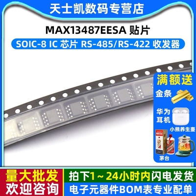 MAX13487EESA 贴片  SOIC-8 IC 芯片 RS-485/RS-422 收发器 收发